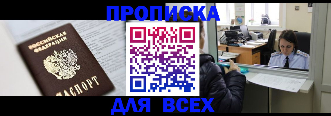 временная регистрация купить в Коврове