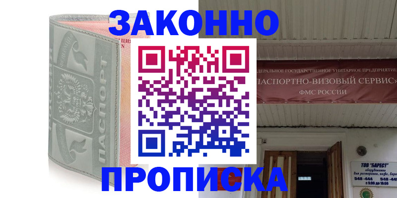 прописка в Коврове